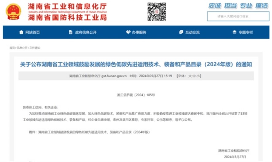 喜讯 | 锐异资环3项技术入选湖南省工业领域鼓励发展的绿色低碳先进适用技术、装备和产品目录