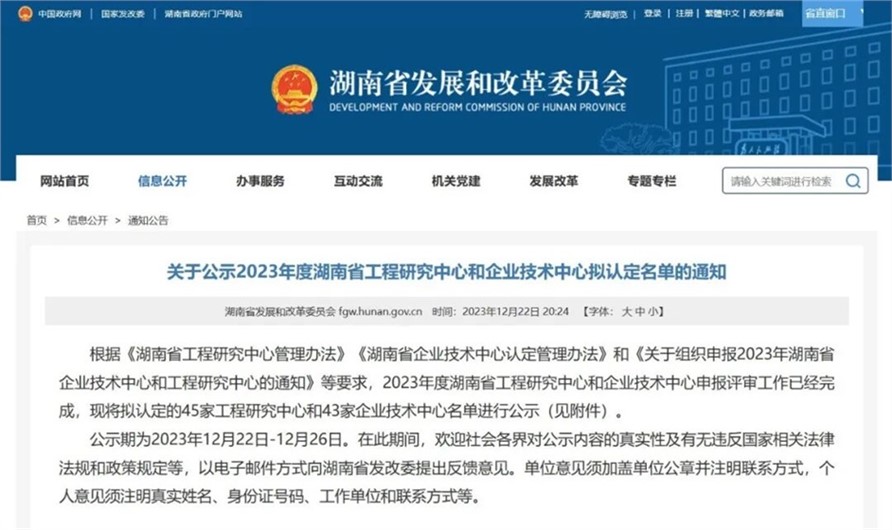 再传捷报！锐异资环获批湖南省工程研究中心