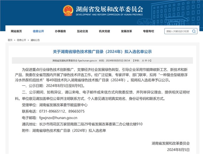 喜讯—锐异资环成功入选湖南省绿色技术推广目录（2024年）名单